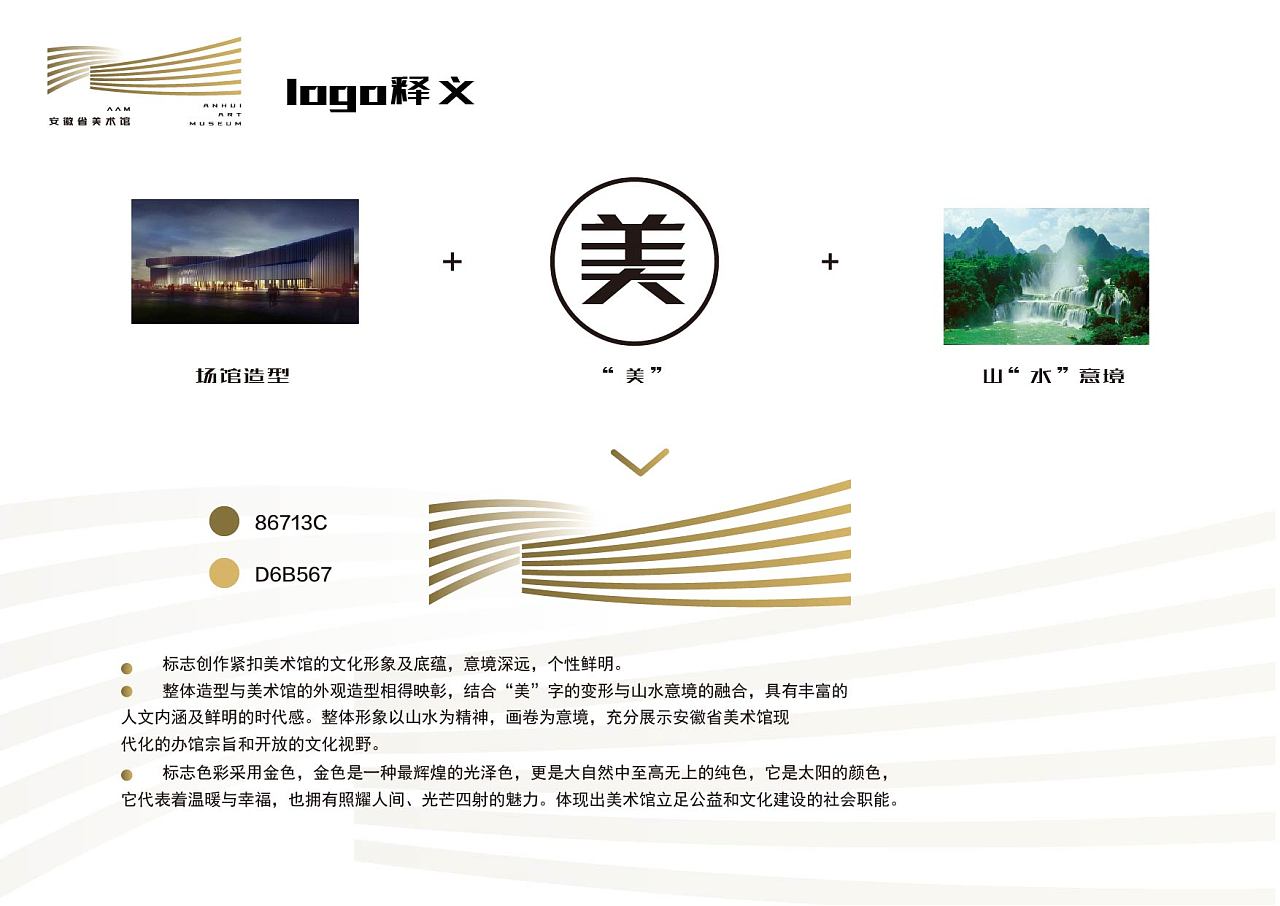 logo设计说明