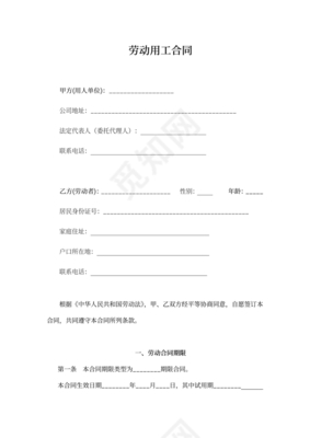 劳务委托合同