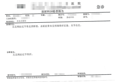 骨折是几级工伤鉴定