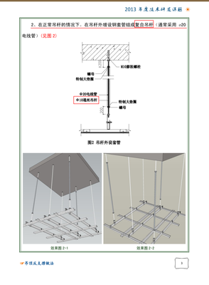 吊顶的做法