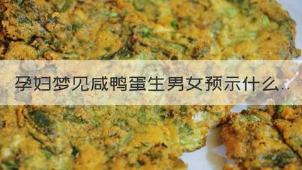 孕妇梦见鸭蛋