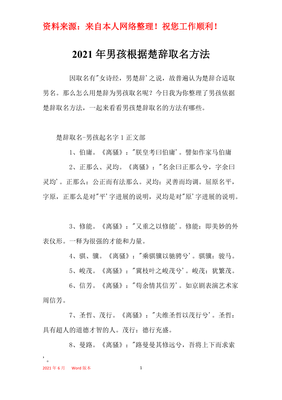 取名诗经楚辞