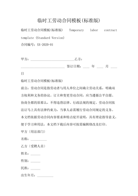 临时劳动合同
