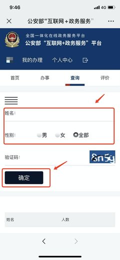 姓名同名查询