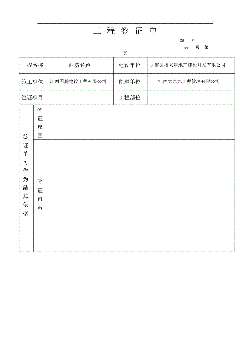 工程签证单最新格式