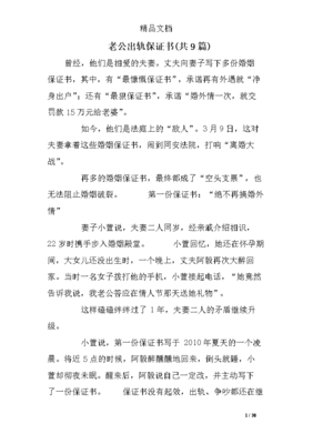 婚后出轨协议书