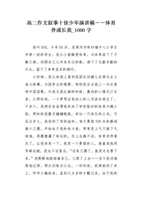 关于体育演讲稿500字作文怎么写