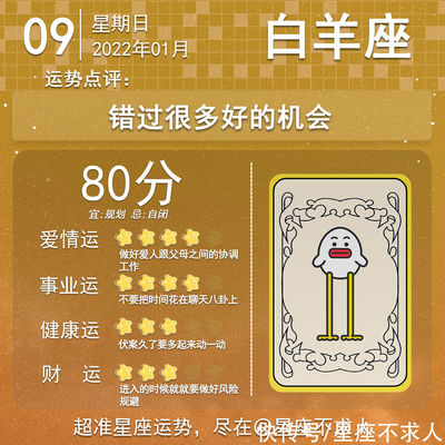 1月9号是什么星座