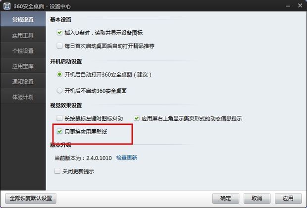 为什么电脑壁纸换不了