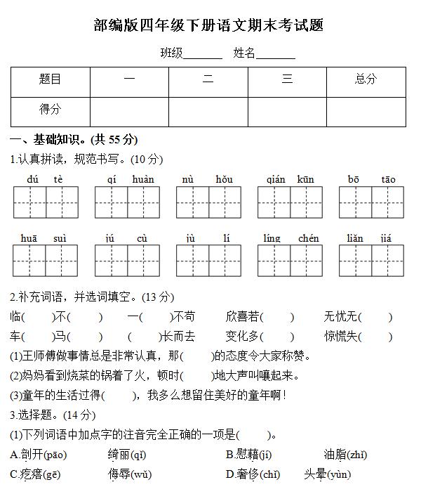 1到6年级语文试卷及答案下册