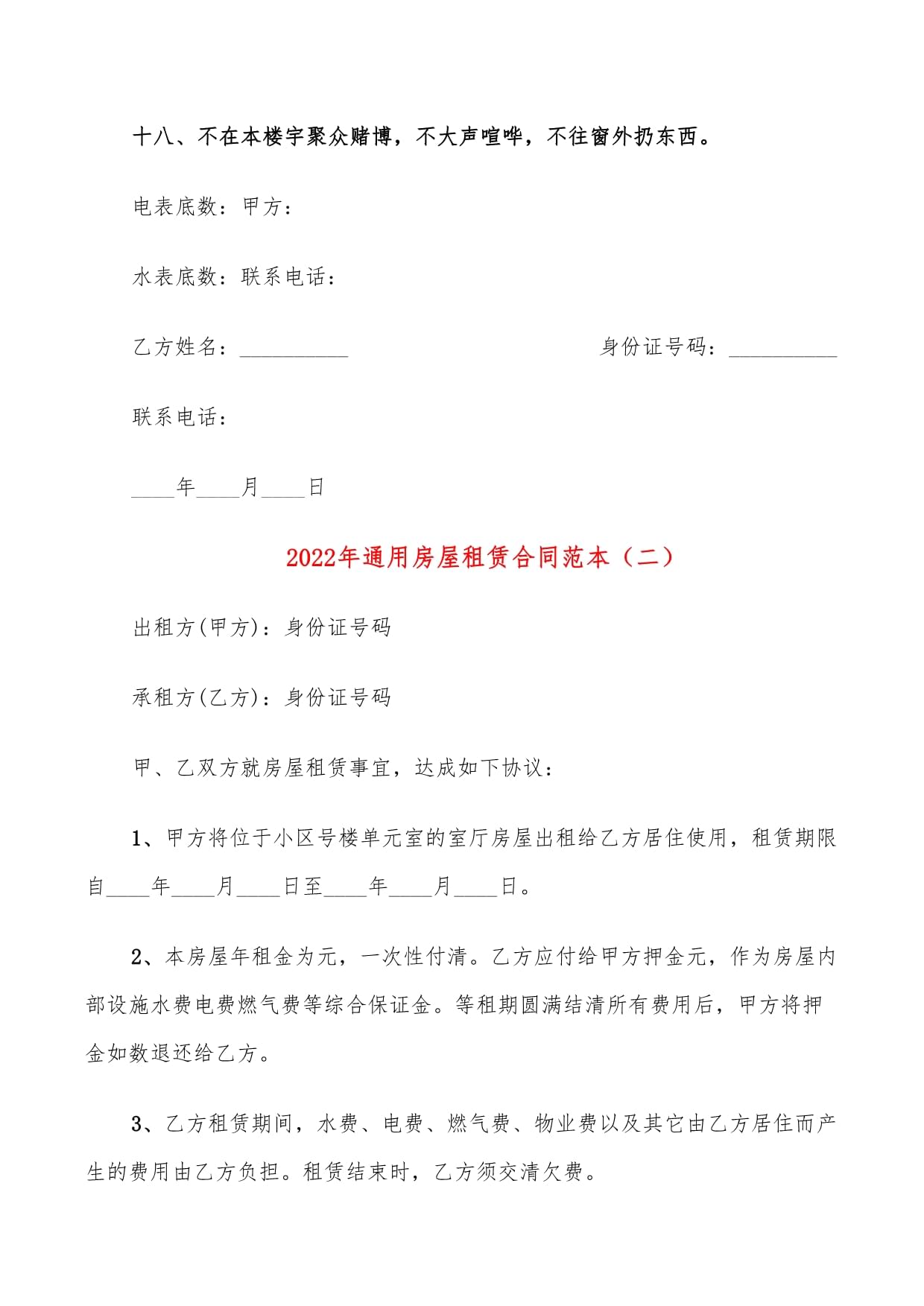 房屋租赁合同 下载