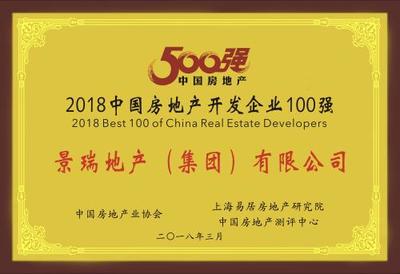 房地产500强