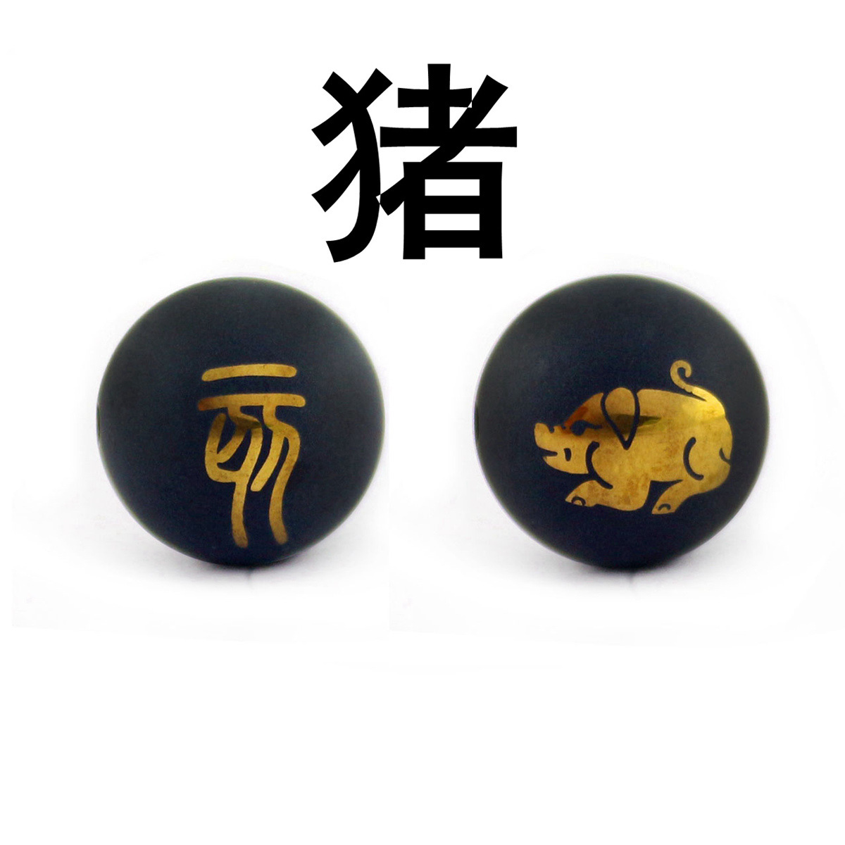 十二生肖繁体字