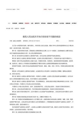 执行担保最新司法解释