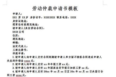 劳动仲裁反请求