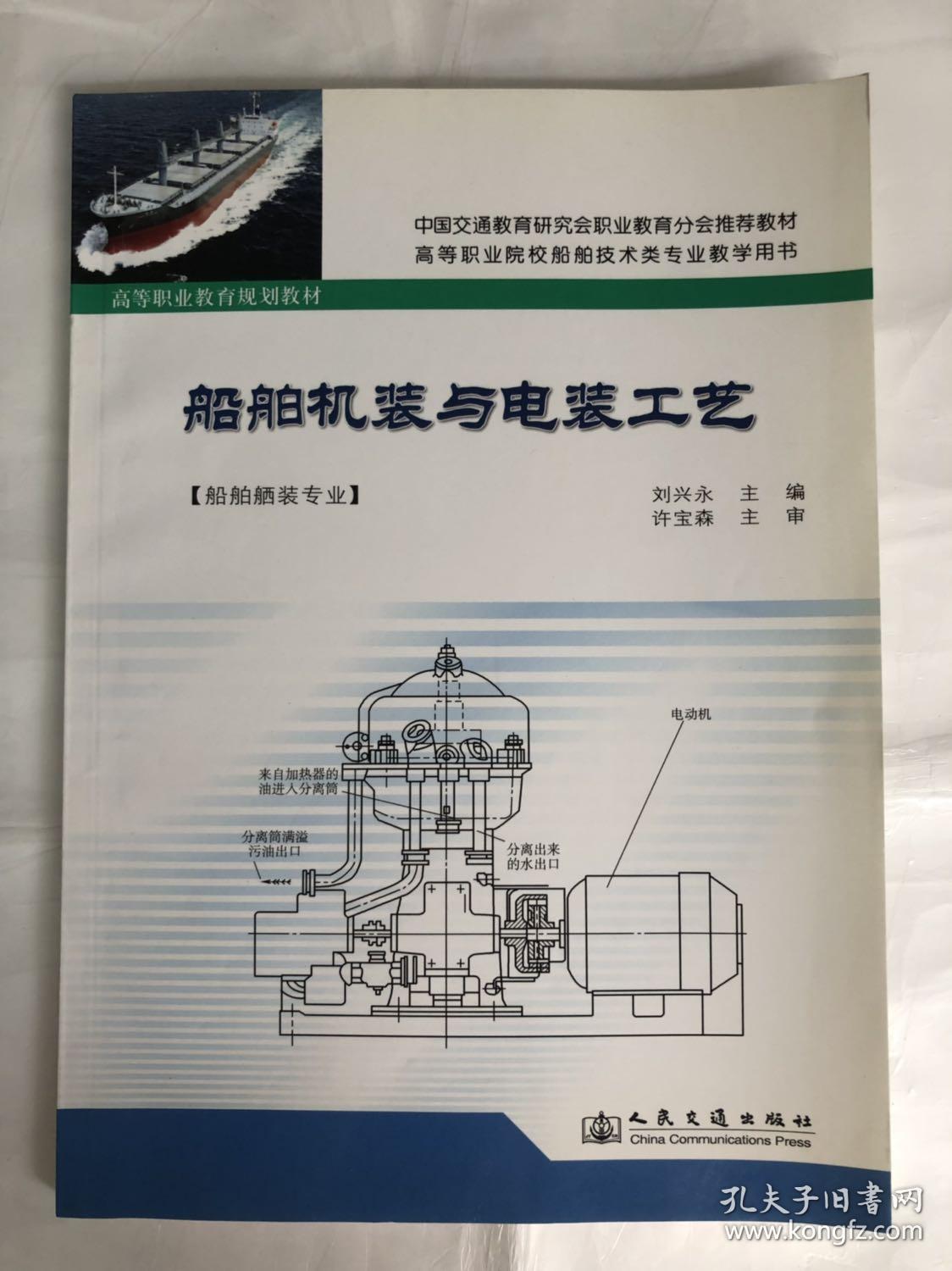 船舶机装