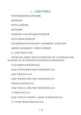 房产容积率计算公式