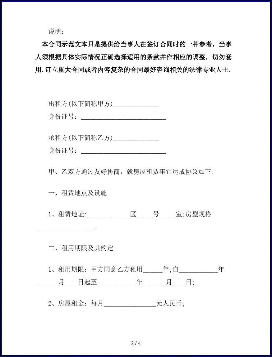 租房合同范本简单版