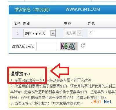 改签有手续费吗