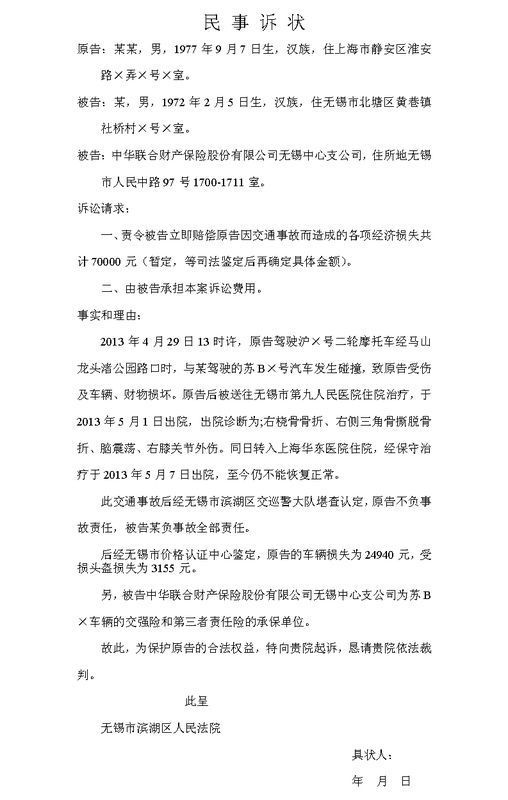 交通事故纠纷
