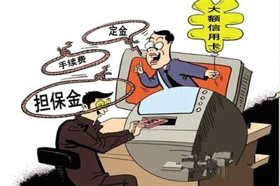 贷款担保金