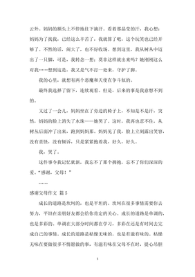 父母作文600字
