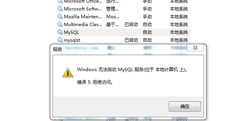 电脑服务拒绝访问