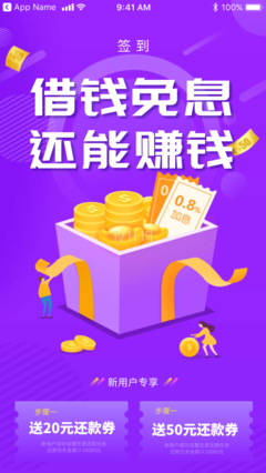 贷款免息