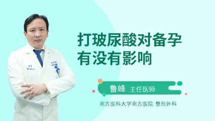 备孕期间可以打玻尿酸吗