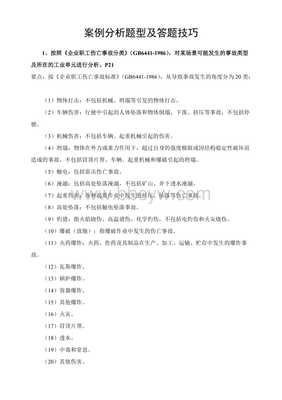 案例分析答题技巧