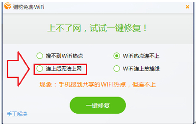 免费网络连接