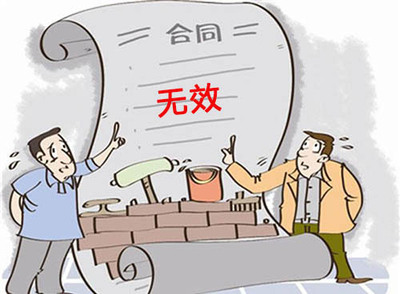 什么样的合同是无效合同