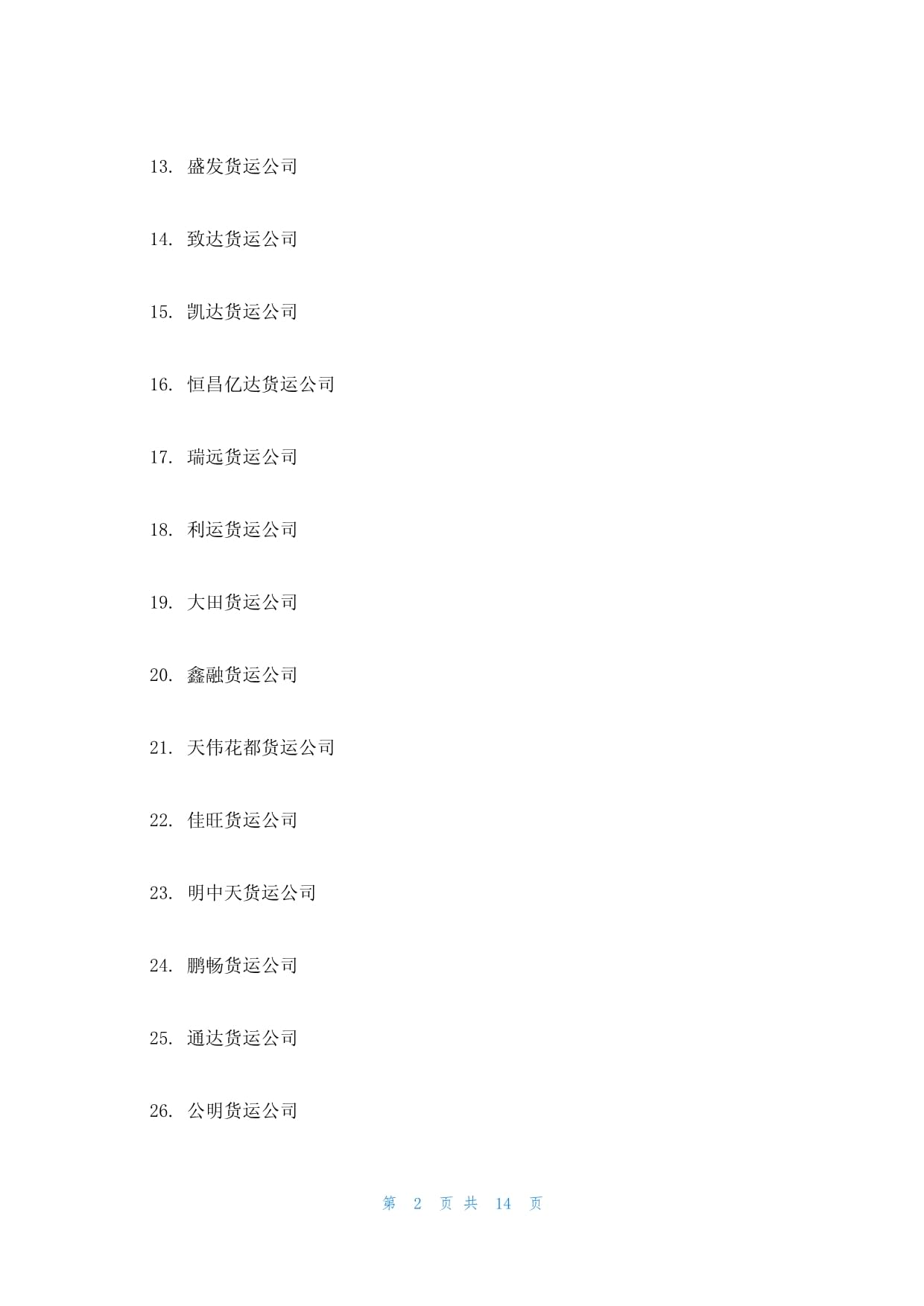 货运公司起名大全
