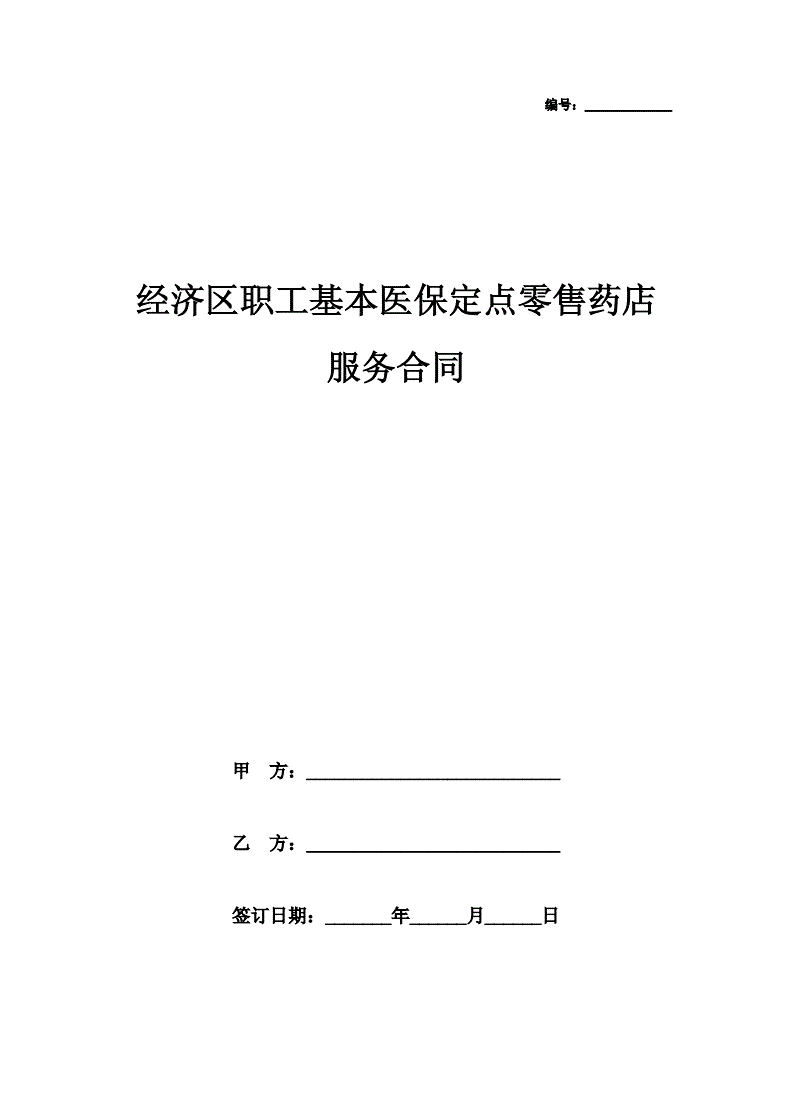 公文经济合同范文