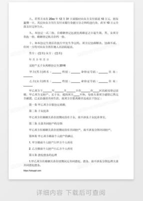 离婚协议更改
