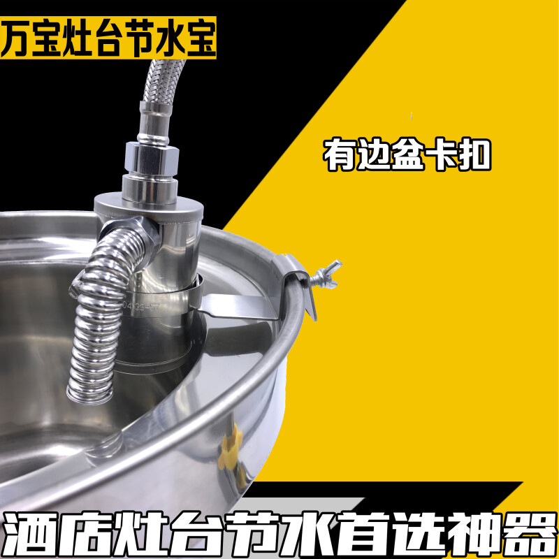 厨房灶台节水器