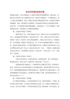 演讲稿写人的故事600字作文怎么写