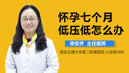 怀孕低压低是怎么回事