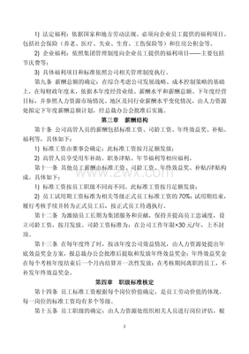 企业薪酬管理制度范本