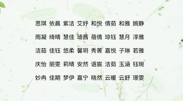 古诗里面的女孩名字