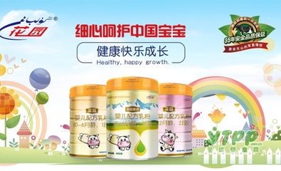 花园奶粉好不好