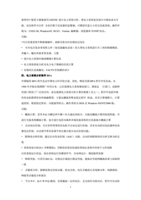 电网系统软件介绍