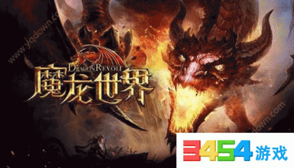 魔龙怎么进去