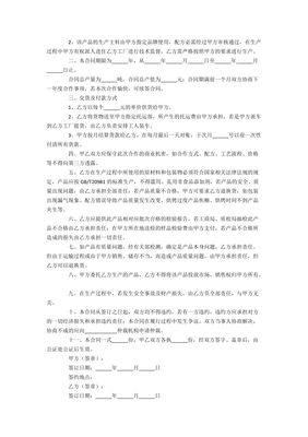 委托加工合同