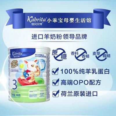 宝宝羊奶粉哪个牌子好