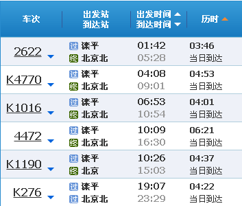 滦平到北京的火车