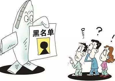 黑名单贷款