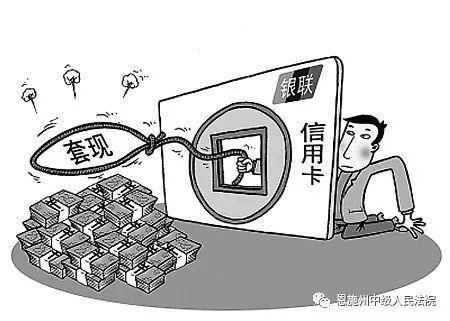 刷信用卡套现犯罪吗