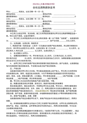 合伙购房协议书