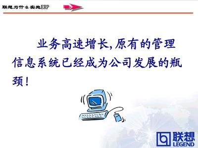 联想为什么用erp